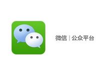 生活中常見的微信公眾號網(wǎng)絡推廣方式