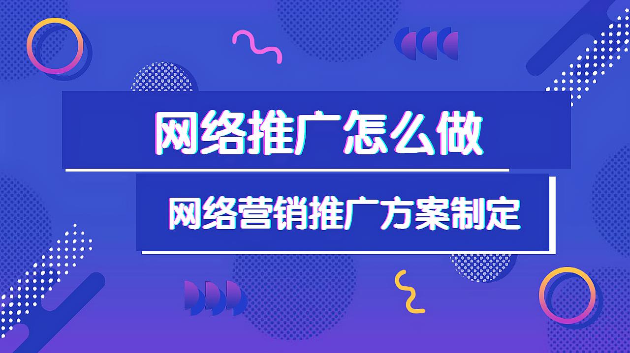 數字浪潮下的精準出擊 企業網絡推廣宣傳的核心策略與實戰指南